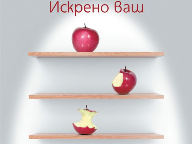 Разкрепостените връзки, отношенията с родителите и вярата в Бог
