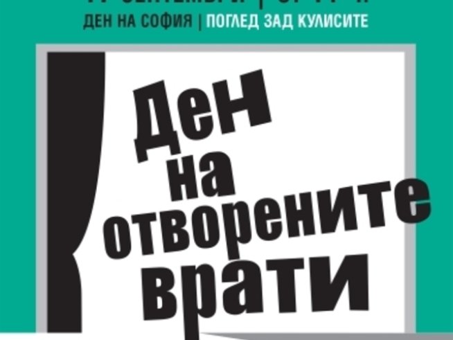 Ден на отворените врати и билети с отстъпка в Театър „Българска армия“