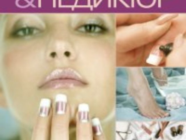 Всичко за маникюра и педикюра