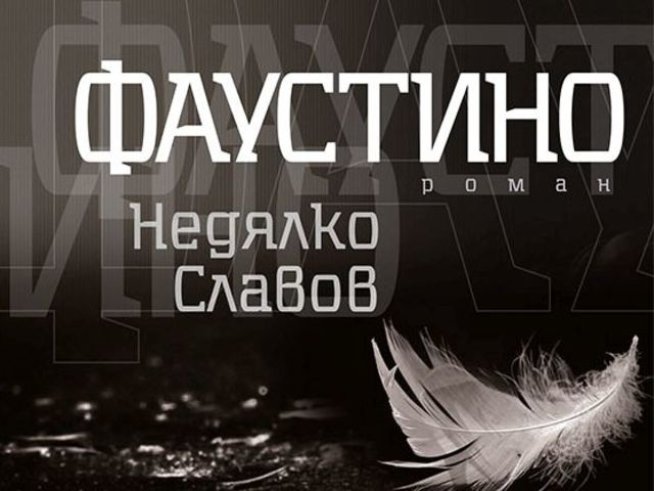 Корица: издателство "Хермес"