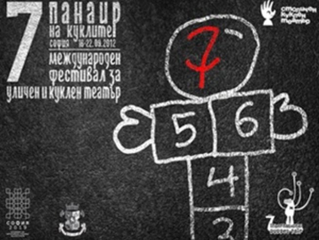 Панаир на куклите започва в София