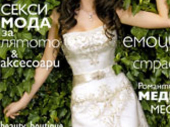 Мис България Вселена 2007 &ndash; лице на булчинското списание