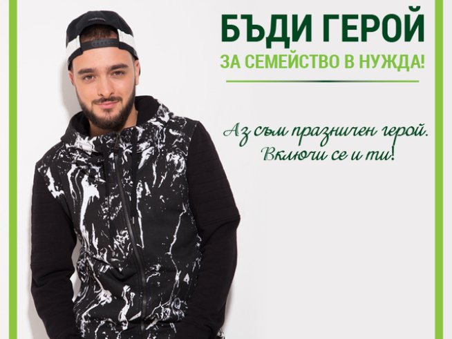 Криско. Снимка: Holiday Heroes