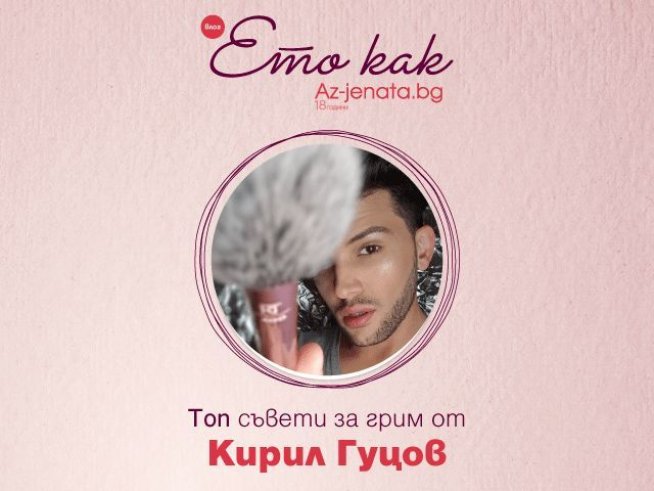 Визия: Az-jenata.bg