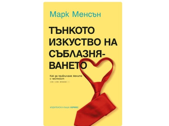 Корица: Издателска къща „ХЕРМЕС"