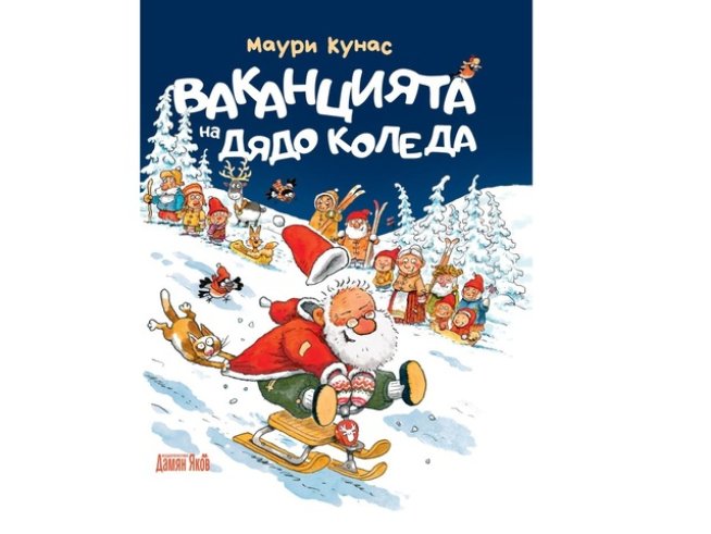 Корица: Издателство "Дамян Яков"