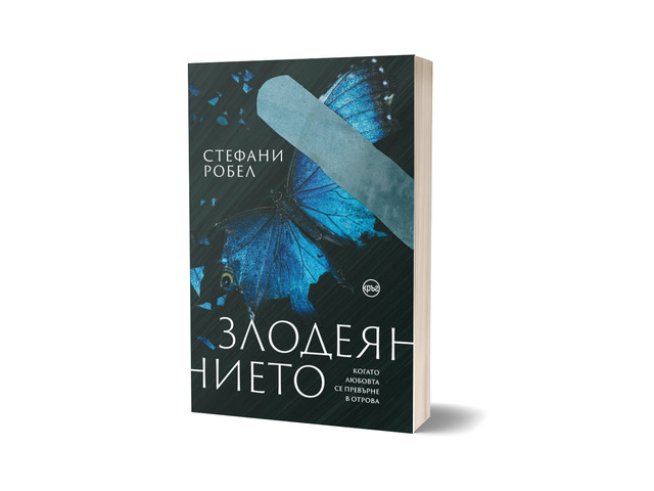 Корицата е дело на Стоян Атанасов 