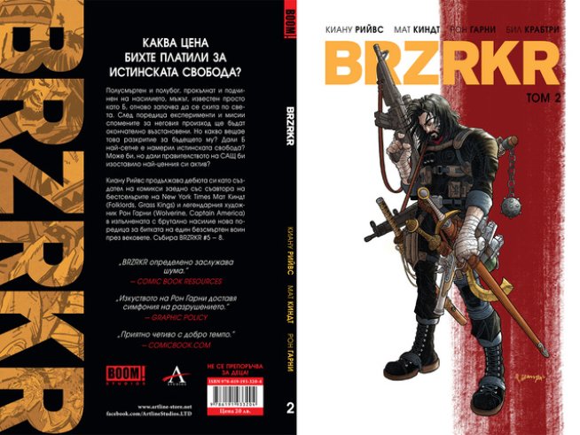 Излиза вторият том от комикс поредицата на Киану Рийвс „BRZRKR“