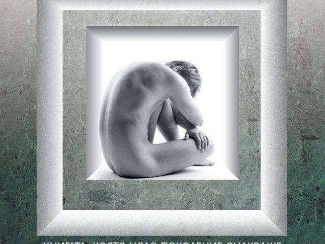 Снимка: Издателство "Колибри"