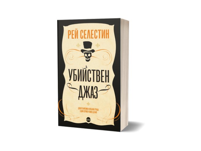 Оригинална корица е адаптирана от Стоян Атанасов