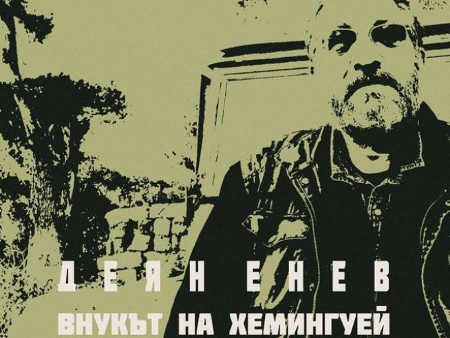 Снимка: Издателство "Сиела"