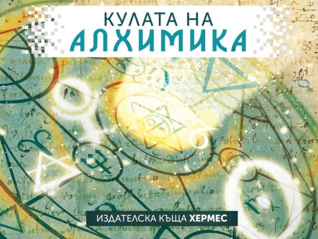 Корица: издателство "Хермес"