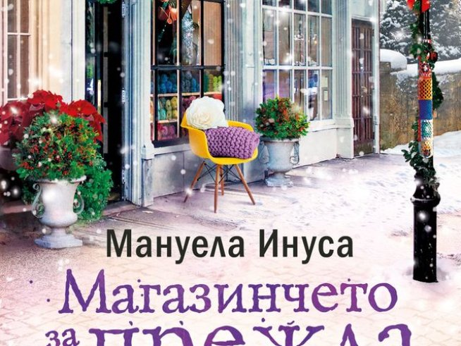 Корица: издателство "Хермес"