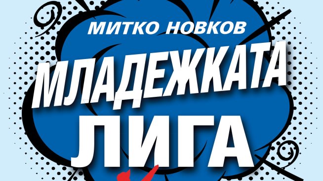 Корица: Хермес