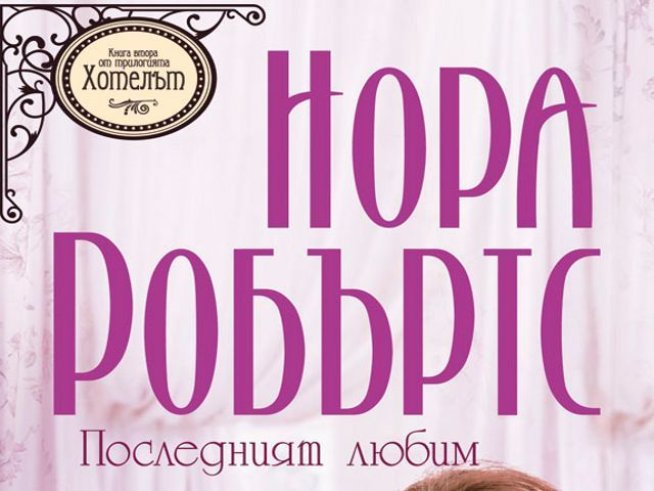 И тогава устните му се озоваха върху нейните, а пръстите й се вплетоха в косата му