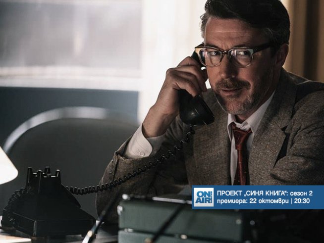 Сезон 2 на "Проект "Синя книга" тръгва от 22 октомври по Bulgaria ON AIR