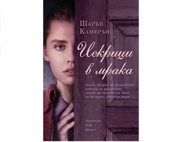 Корица: Издателска къща „ХЕРМЕС“