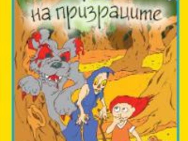 Златко Енев: Светът има нужда от повече пораснали деца