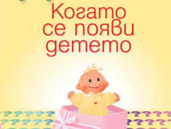 Дни на Франсоаз Долто в България – „Детето и психоанализата“