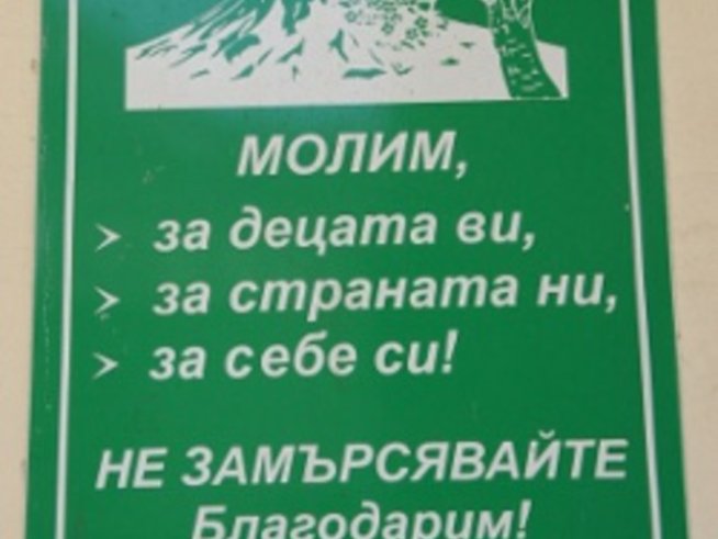 Екопослание от Трявна за деца и възрастни