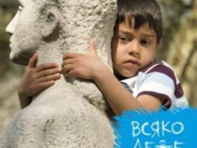 322 деца намериха приемно семейство чрез проекта на УНИЦЕФ – България