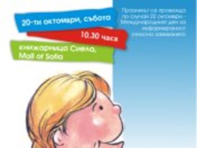 Детски празник – “Да общуваме свободно”