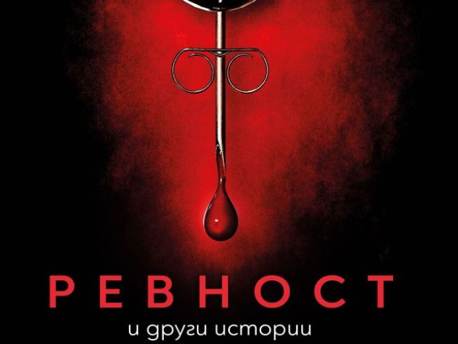 Корица: Живко Петров