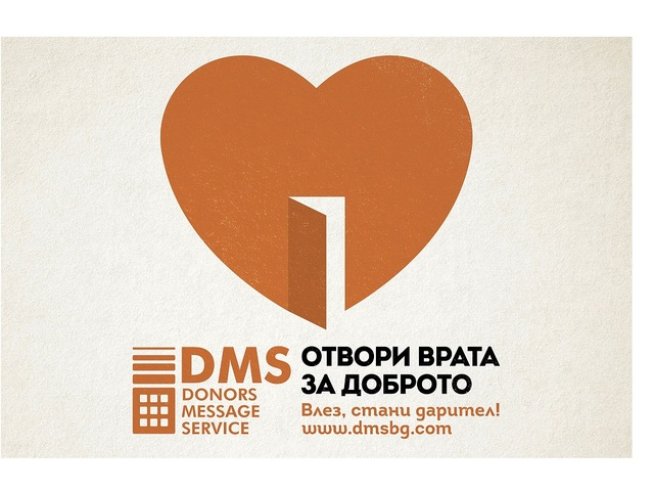 Скок на онлайн даренията в платформата DMS