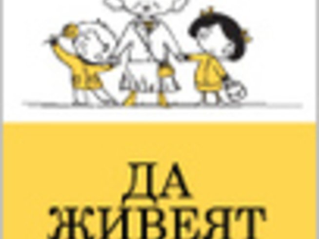 Книга ни подсеща за Деня на баба и дядо