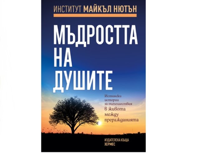 Корица: Издателска къща „ХЕРМЕС“ 