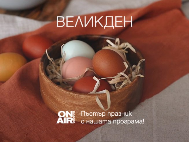 Снимка: Bulgaria ON AIR.