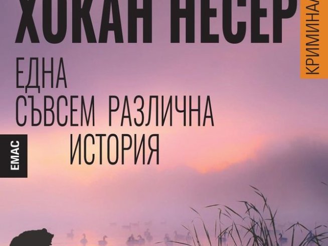 Корица: издателство "Емас"