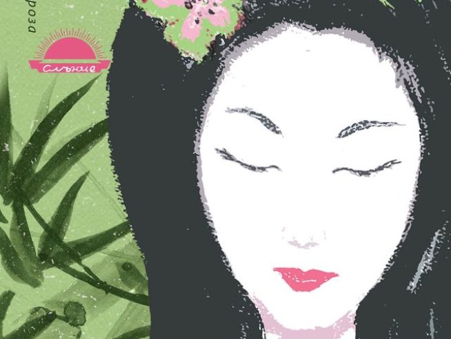 Корица: Издателство „Слънце“ 