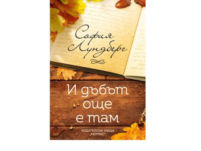 Корица: Издателска къща „ХЕРМЕС“