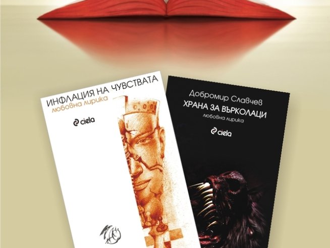 Блага, добра поезия