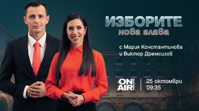Снимка: Bulgaria ON AIR.