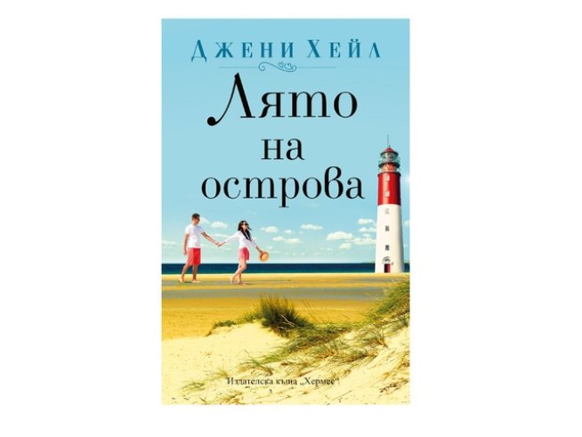 Корица: Хермес