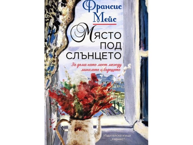 Корица: "Хермес"