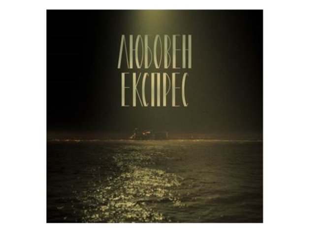 Кредит: Virginia Records