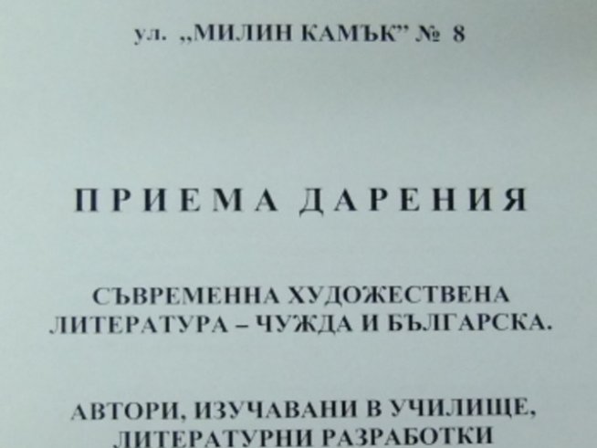Библиотека в кв. Лозенец в София обяви дарение за книги
