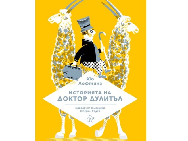 Корица и илюстрации: Люба Халева