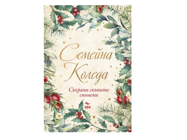 Корица: ЕРА