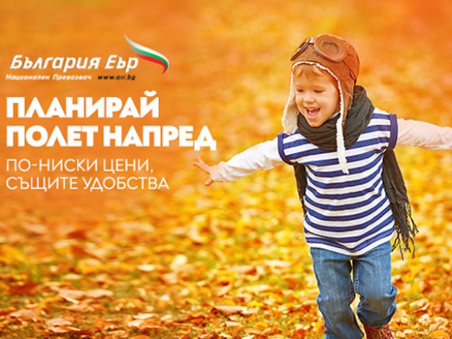 Снимка: Bulgaria Air.