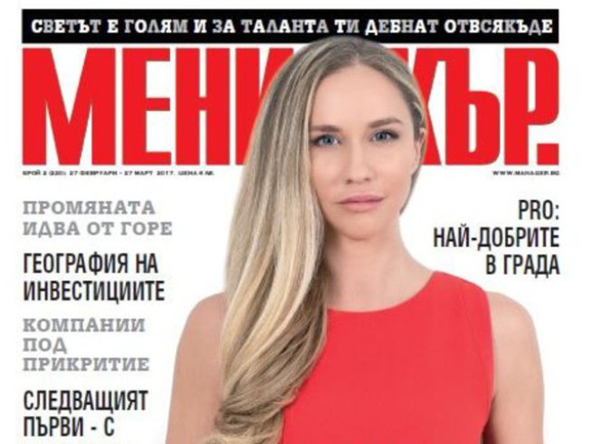 Виктория Миткова. Снимка: сп. Мениджър