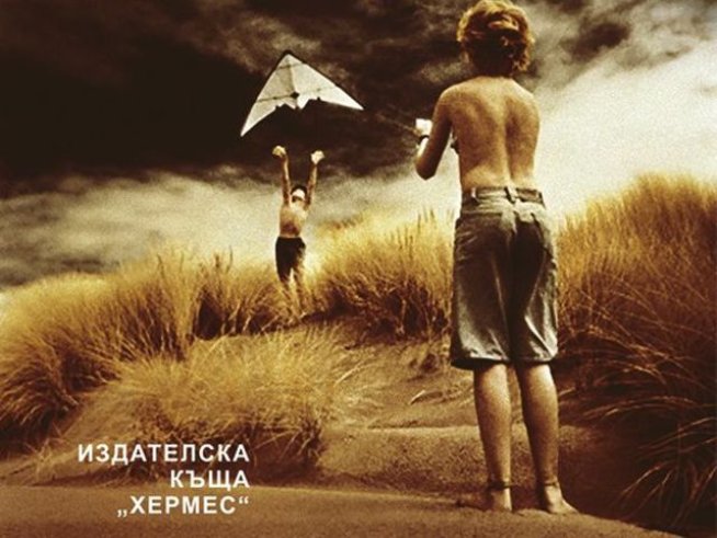 Корица: Издателство "Хермес"