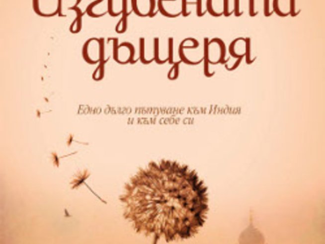 Копнежът на едно момиче да разбере кои са биологичните му родители