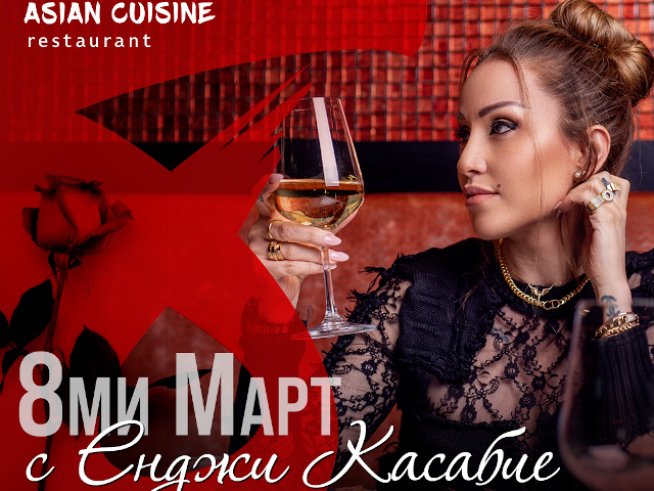 Изискани вкусове и настроение в компанията на Енджи Касабие и Башар Рахал