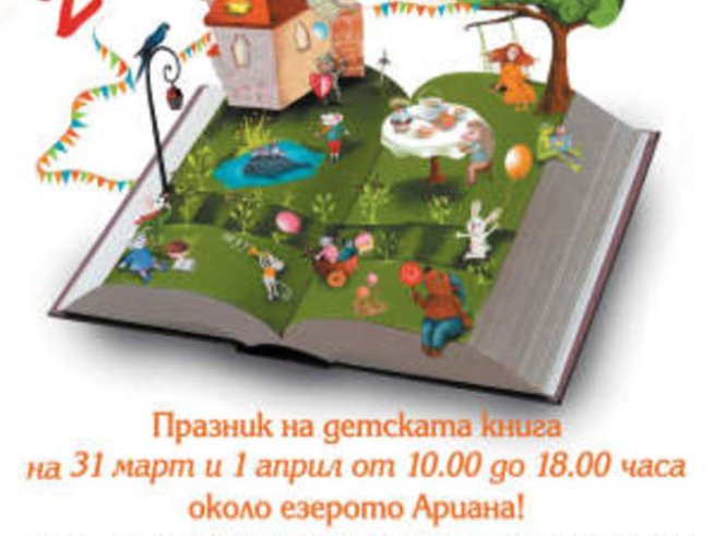 Подарете на детето си книга, вместо скъпа играчка или телефон