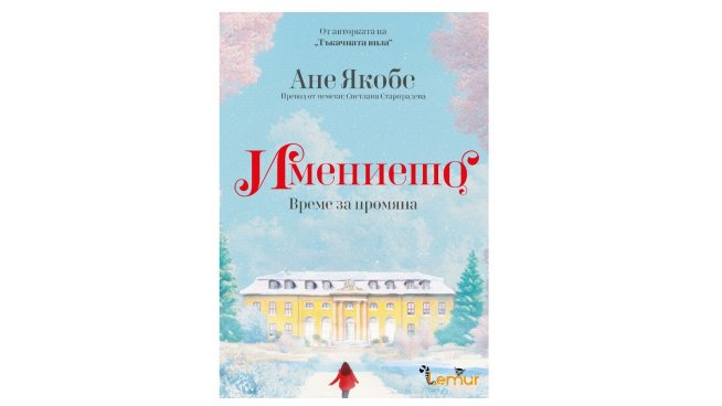 Корица: Лемур