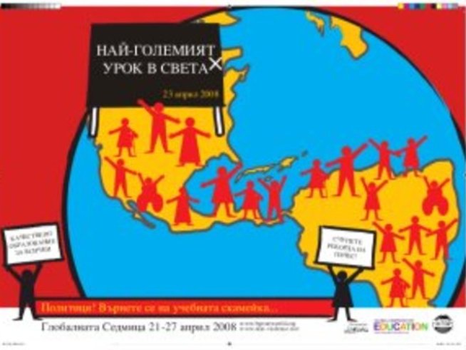 Глобална кампания за по-добро образование